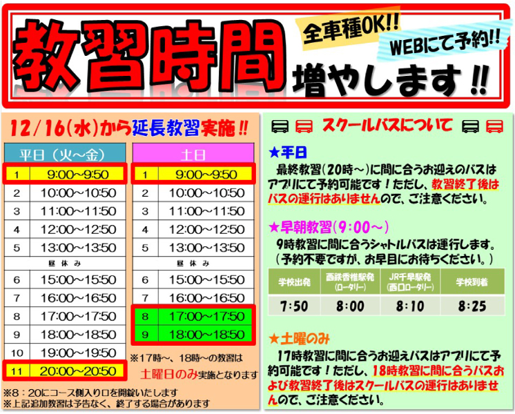 追加教習‗021216HPTOP