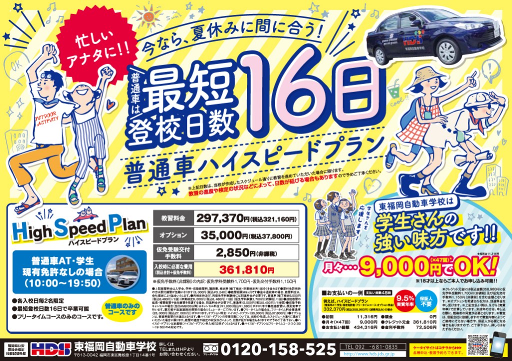 0600_東福岡専門学校_表4