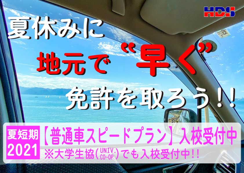 2021夏短オリジナル2.5