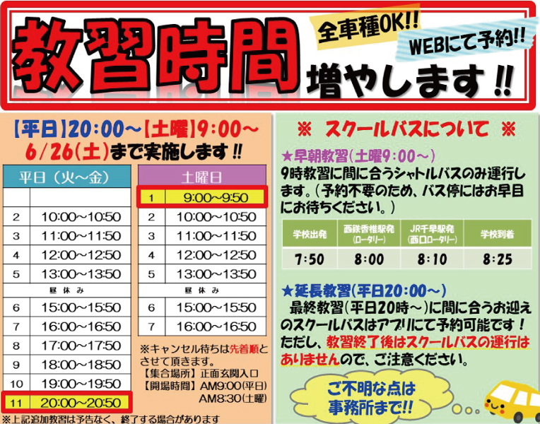 2021夏延長HPキャッチ