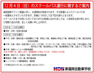 2022福岡国際マラソン規制HP用