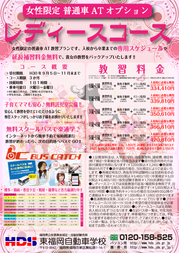 H30.9 レディースコース